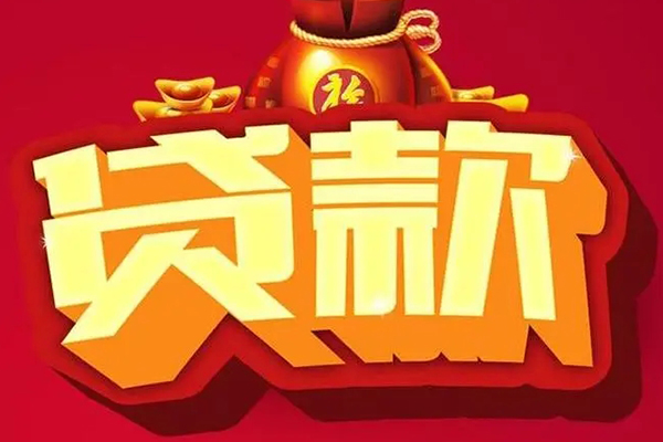 成都个人民间借贷无抵押