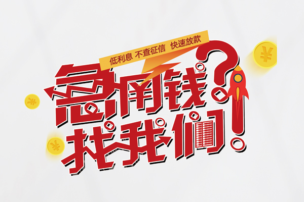 成都个人私借空放先息后本