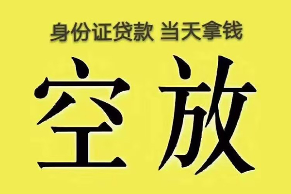 成都个人身份证贷款
