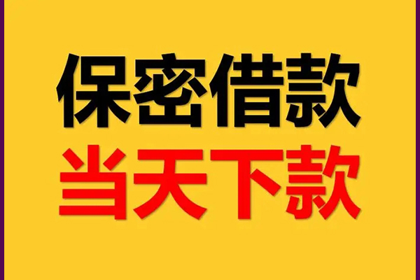 成都个人民间小额借贷