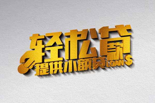 成都个人哪里可以民间借贷