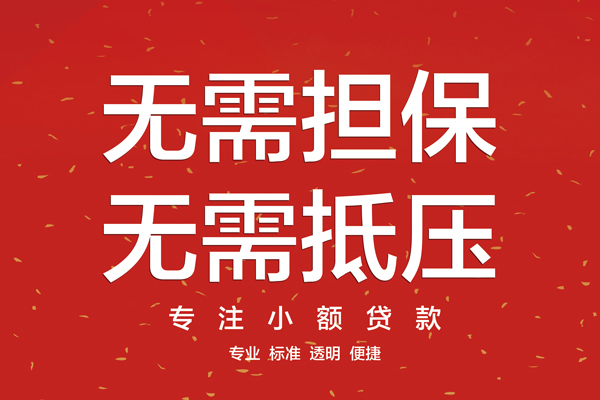 成都个人个人贷款额