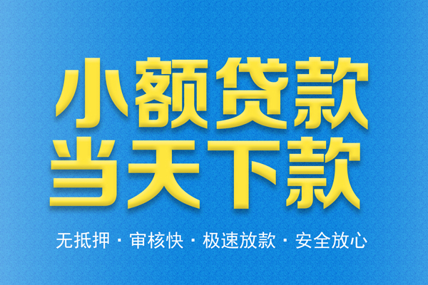成都个人民间短借