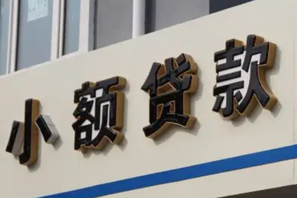 成都个人快速小额贷款