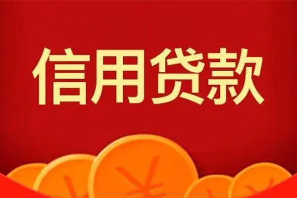成都个人民间借贷当天放款