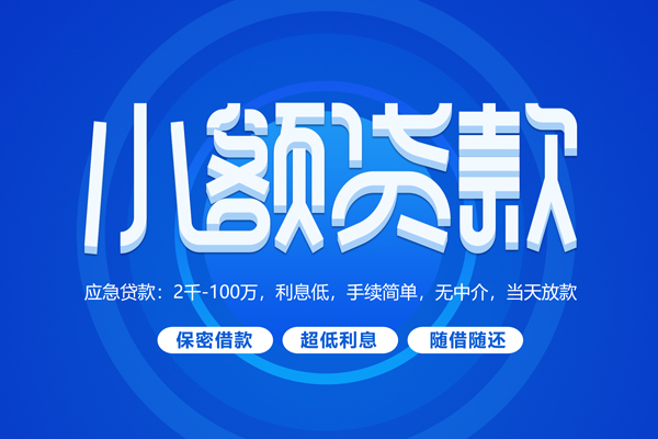 成都个人个人消费贷款