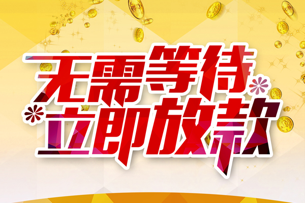 成都个人小额贷款官网