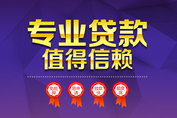 成都个人小额无抵押贷款