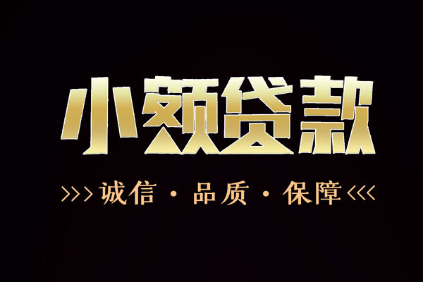 成都个人全天候办理借款