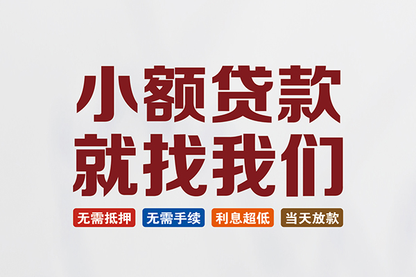 成都个人私人放贷